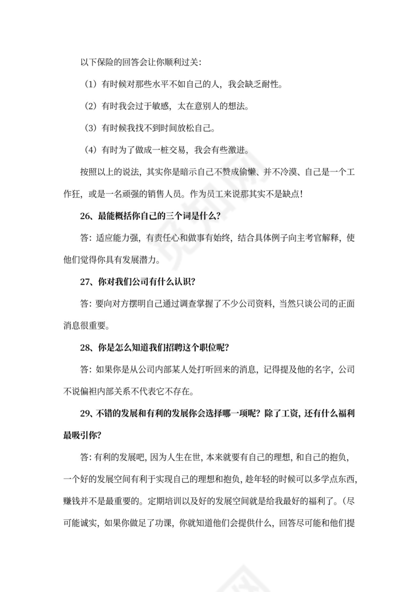 采购面试问题大全