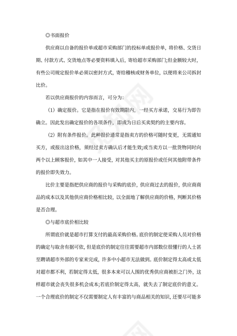 采购面试问题大全