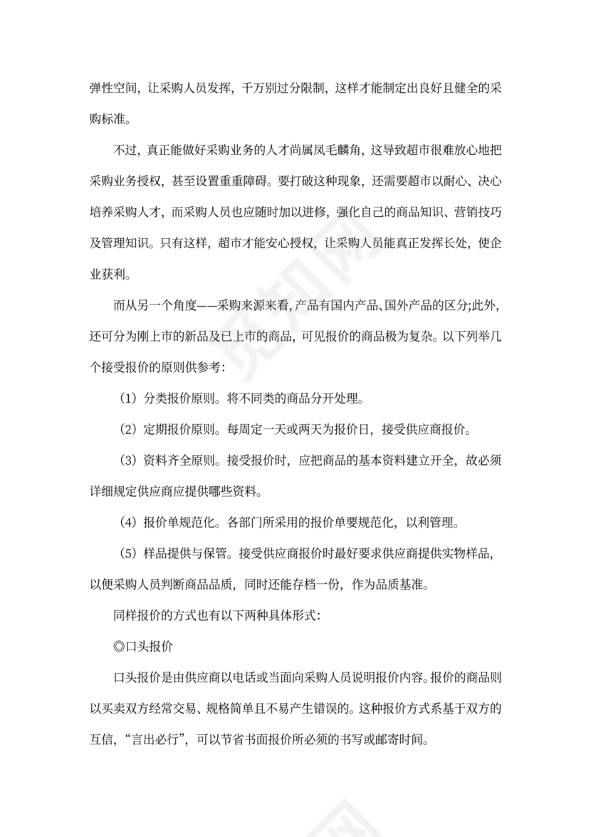 采购面试问题大全