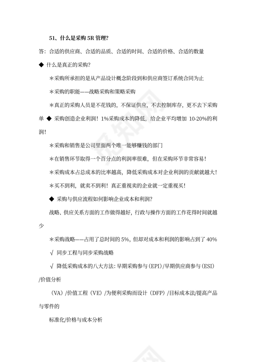 采购面试问题大全