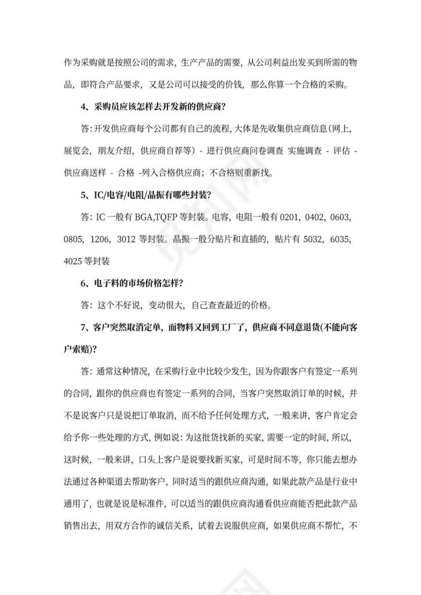 采购面试问题大全