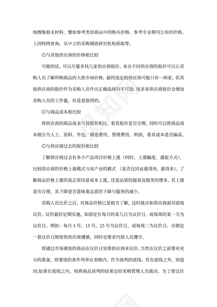 采购面试问题大全