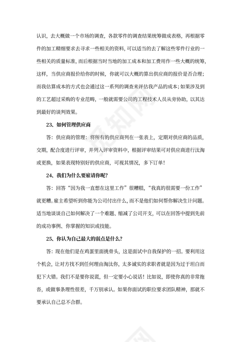 采购面试问题大全