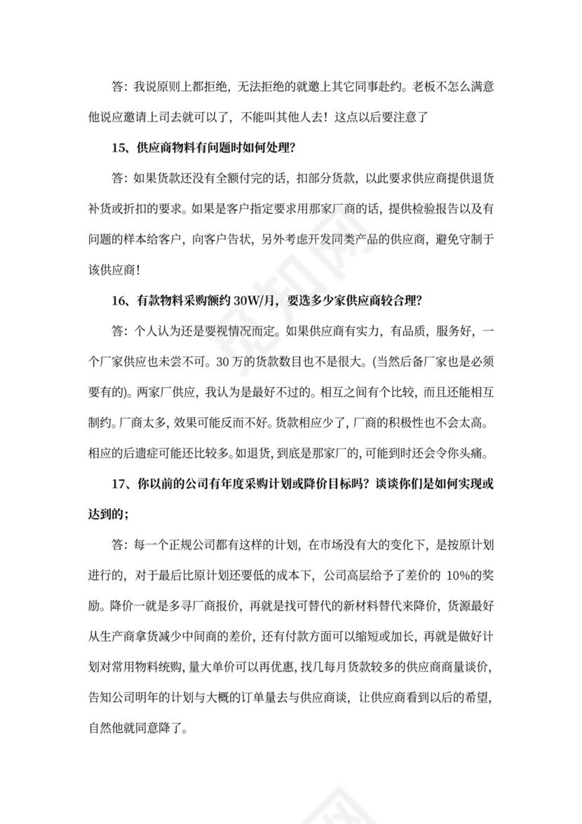 采购面试问题大全