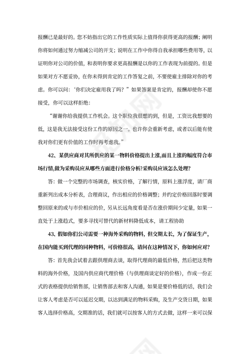 采购面试问题大全