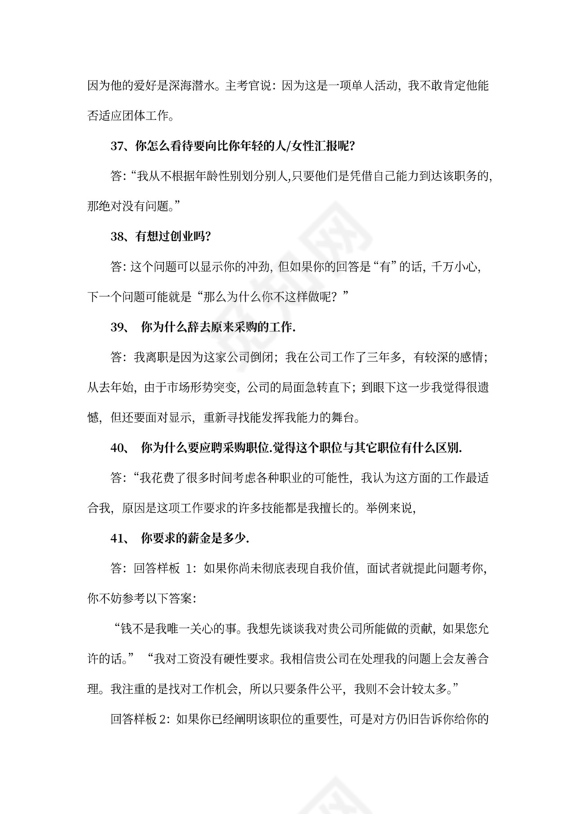 采购面试问题大全