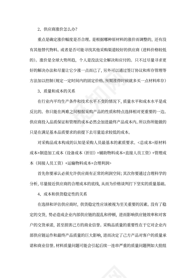 采购面试问题大全