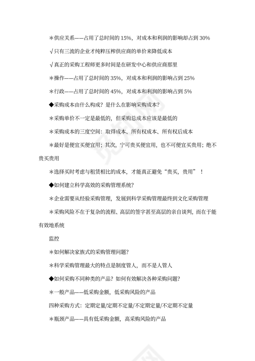 采购面试问题大全