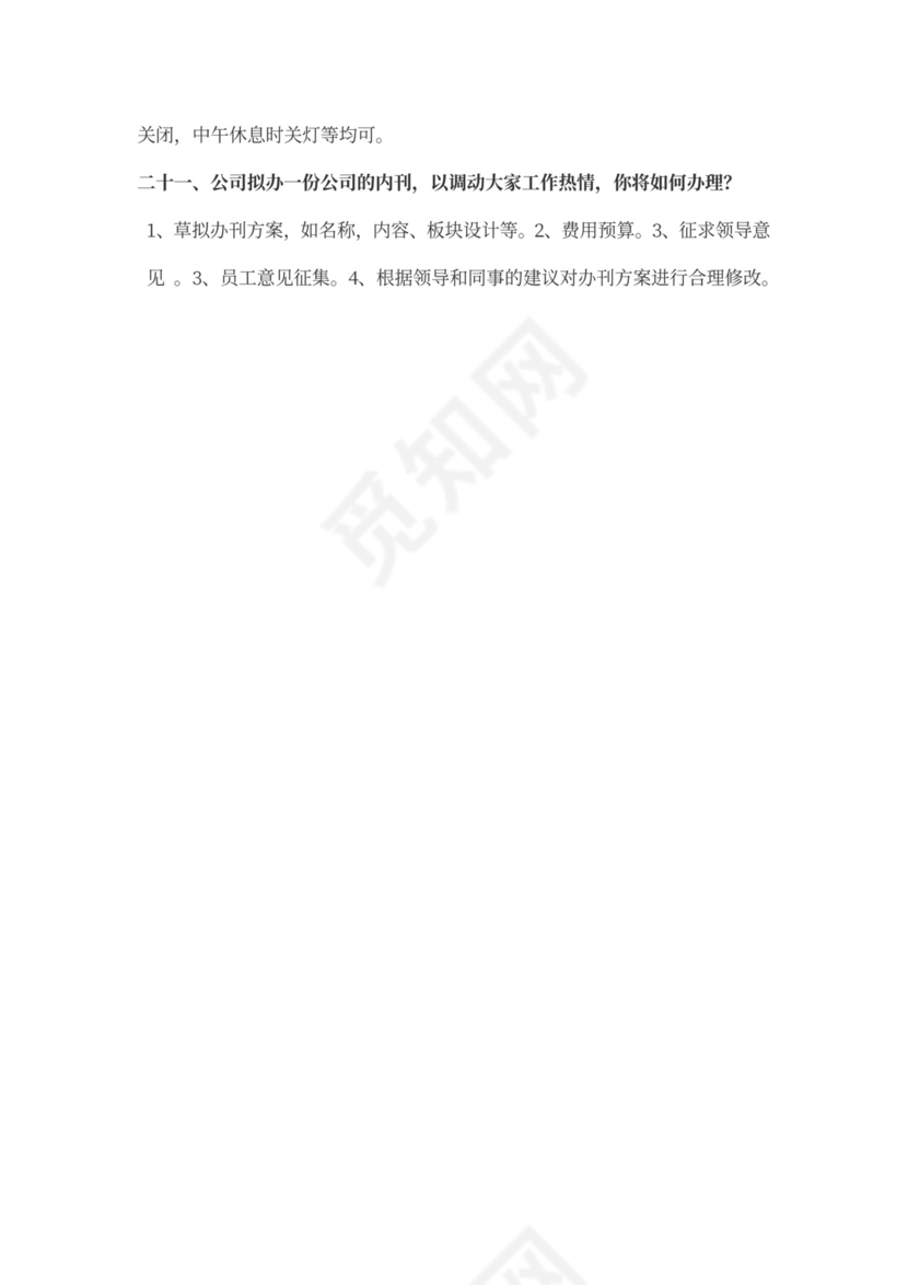 行政助理面试问题