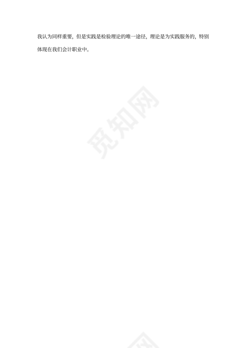 会计专业面试问题与答案