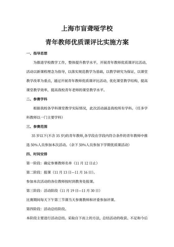 青年教师课堂教学竞赛活动方案