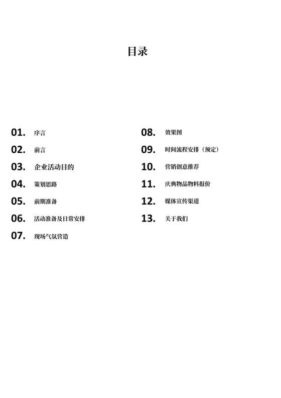 酒店酒楼开业活动策划方案书