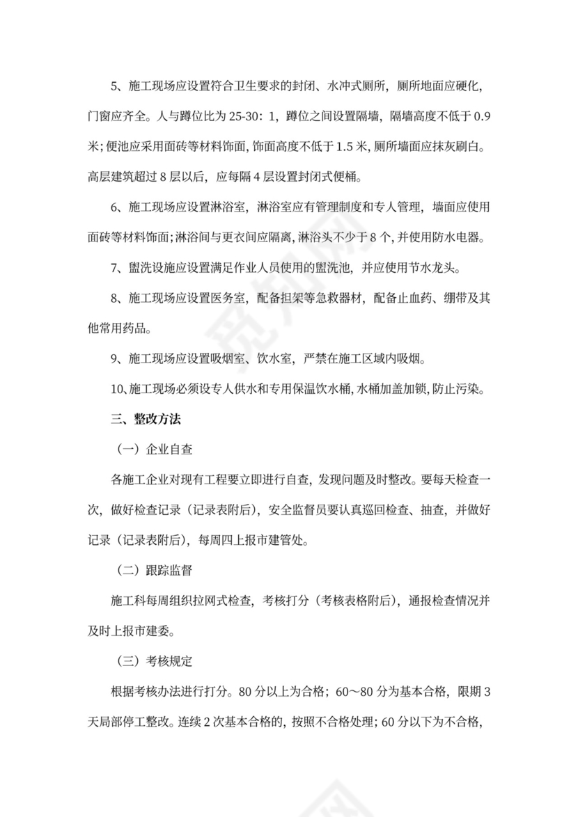 建筑施工现场渣土扬尘治理及文明施工实施方案