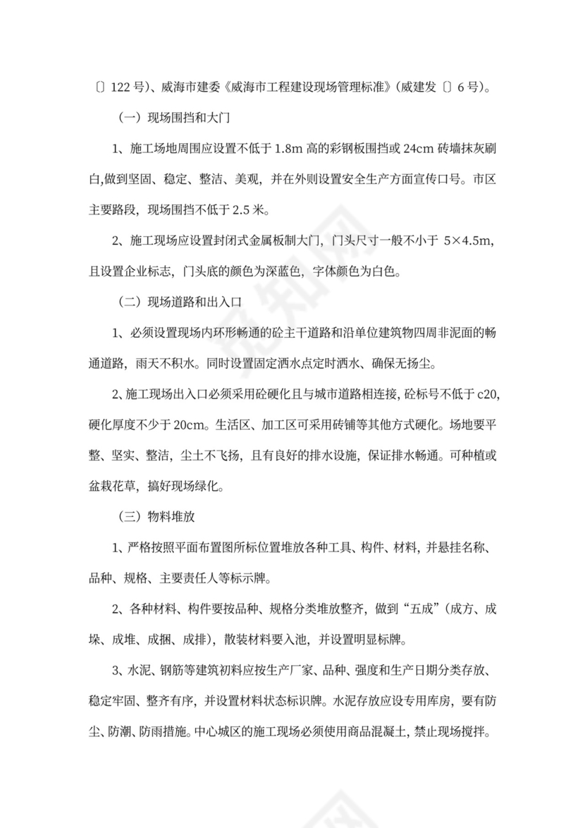 建筑施工现场渣土扬尘治理及文明施工实施方案