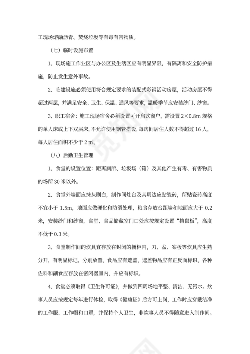 建筑施工现场渣土扬尘治理及文明施工实施方案