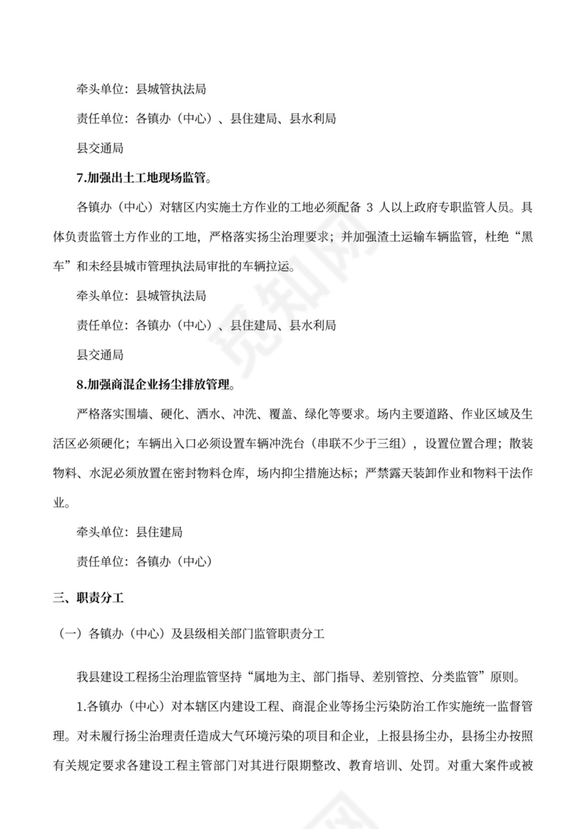 建筑工地施工扬尘污染防治实施方案