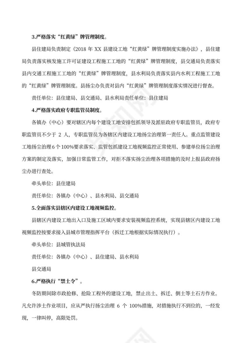 建筑工地施工扬尘污染防治实施方案