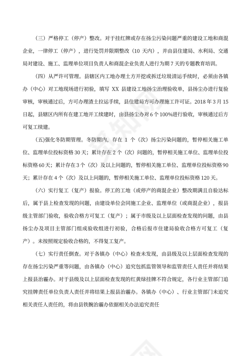 建筑工地施工扬尘污染防治实施方案