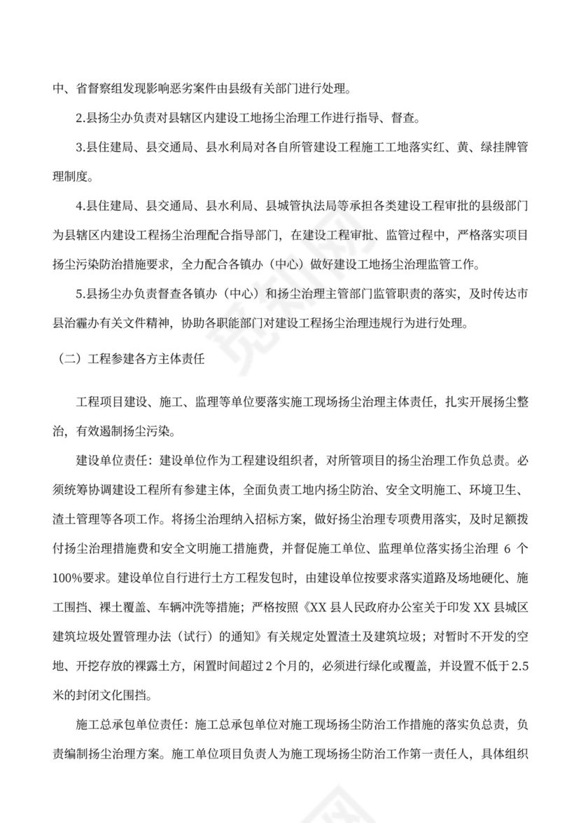 建筑工地施工扬尘污染防治实施方案