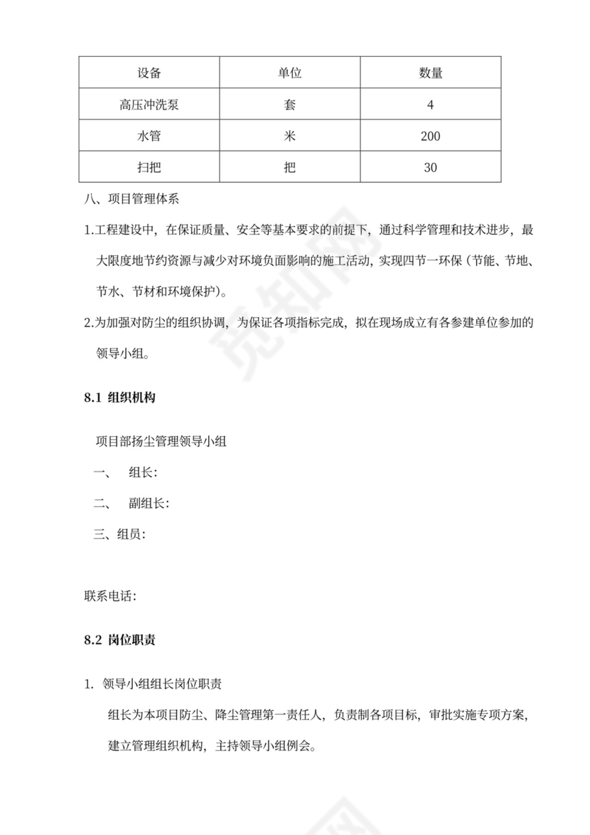 建筑施工扬尘治理专项方案2017