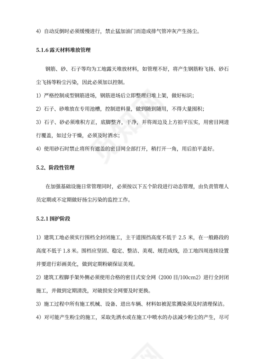 建筑施工扬尘治理专项方案2017