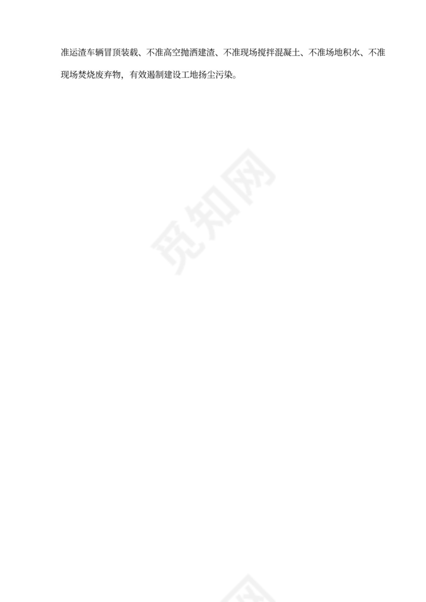 建筑施工扬尘治理专项方案2017