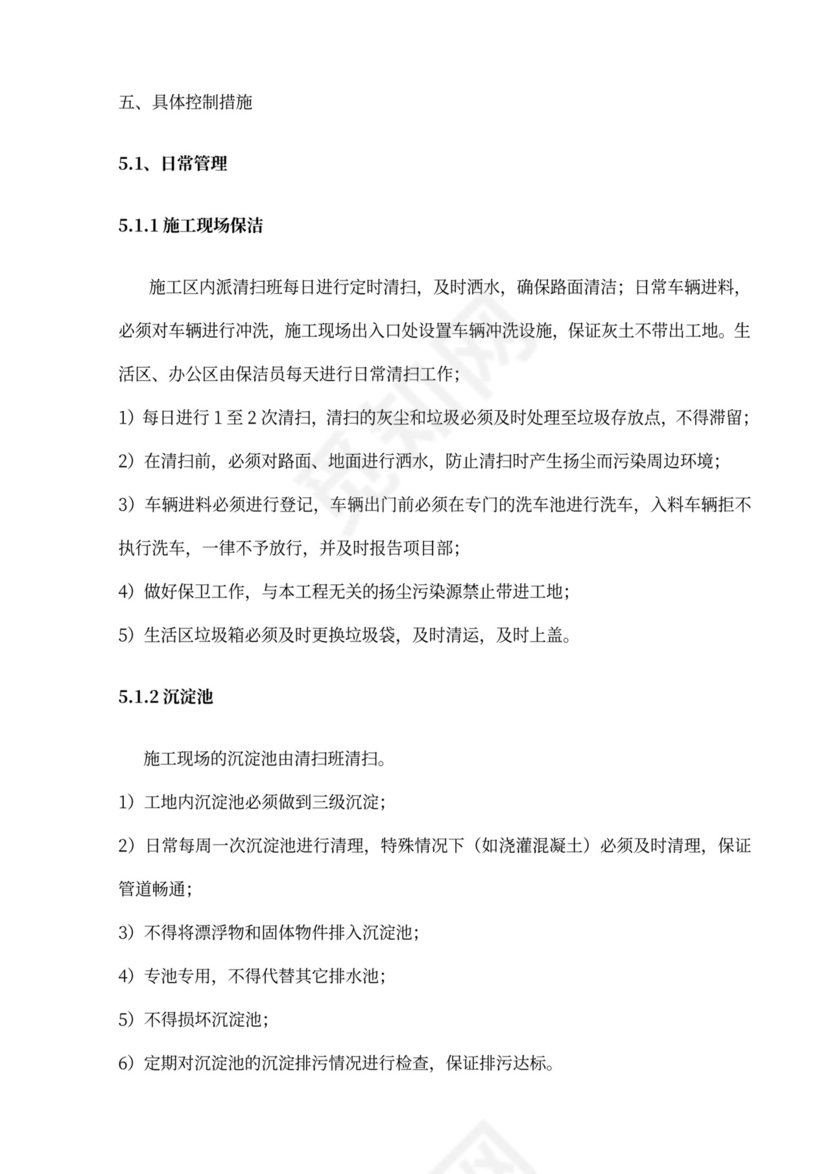 建筑施工扬尘治理专项方案2017