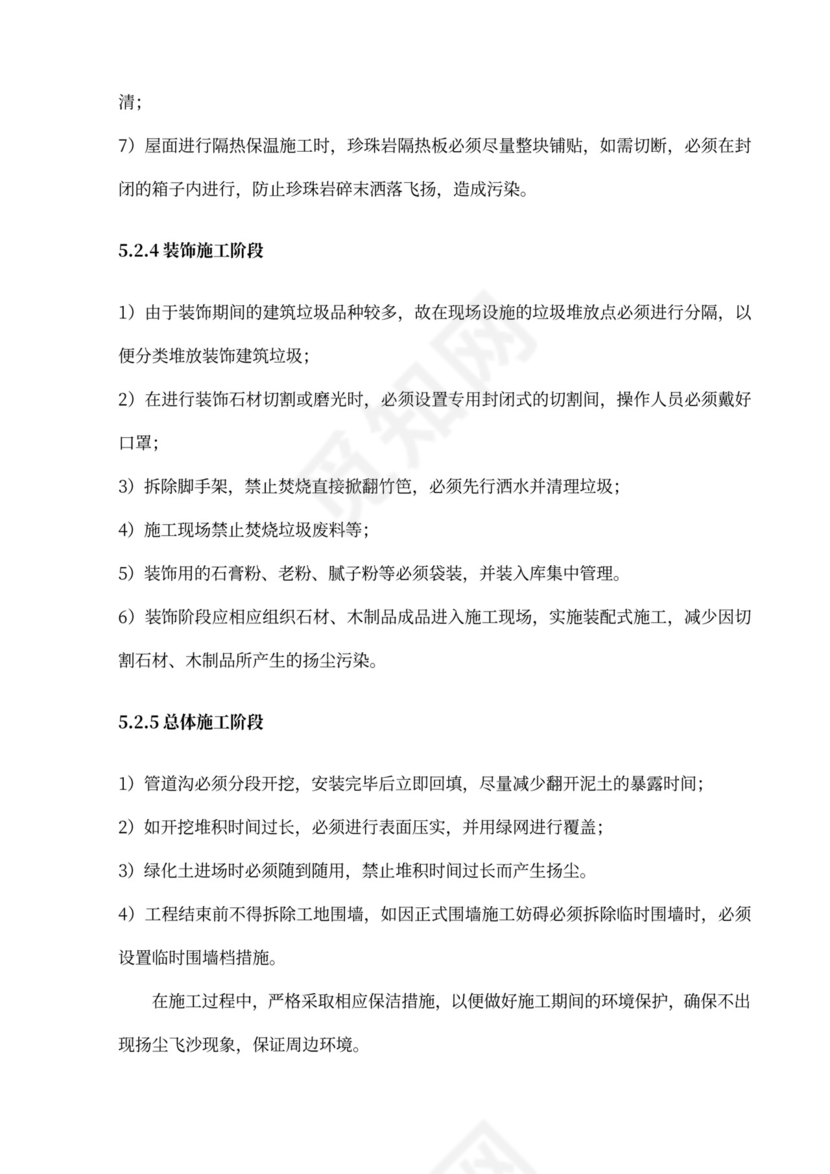 建筑施工扬尘治理专项方案2017