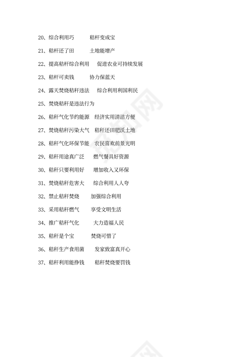 禁止焚烧秸秆活动方案