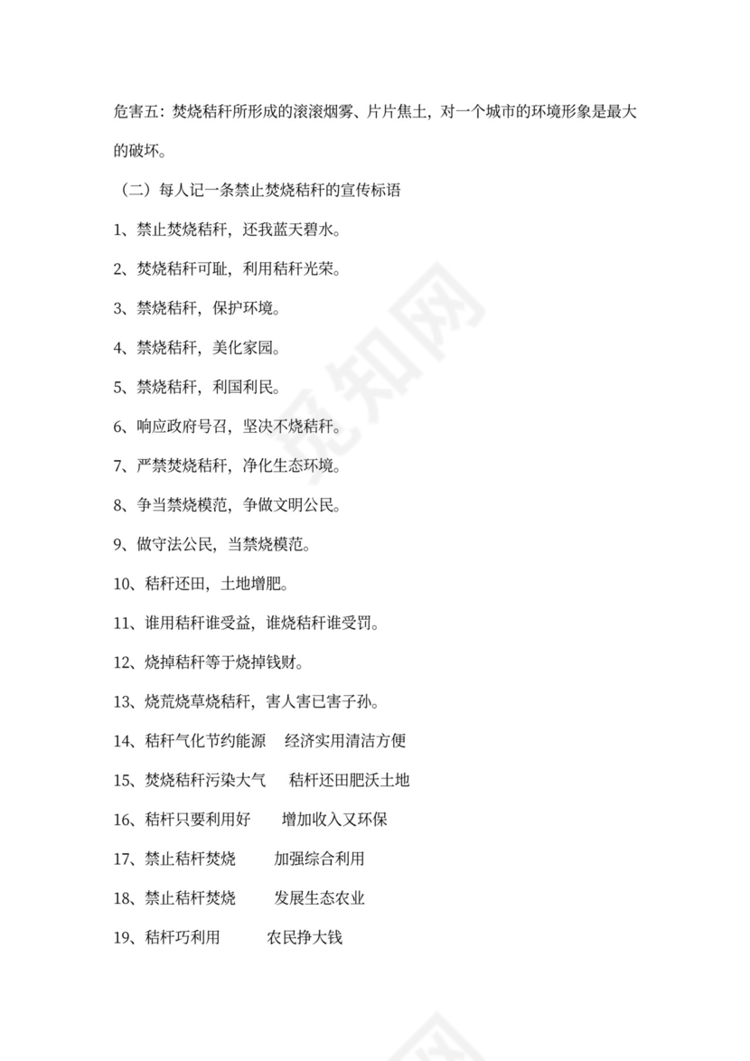 禁止焚烧秸秆活动方案