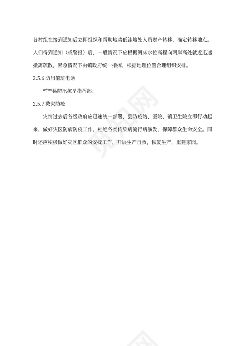 XXX水库运用调度方案