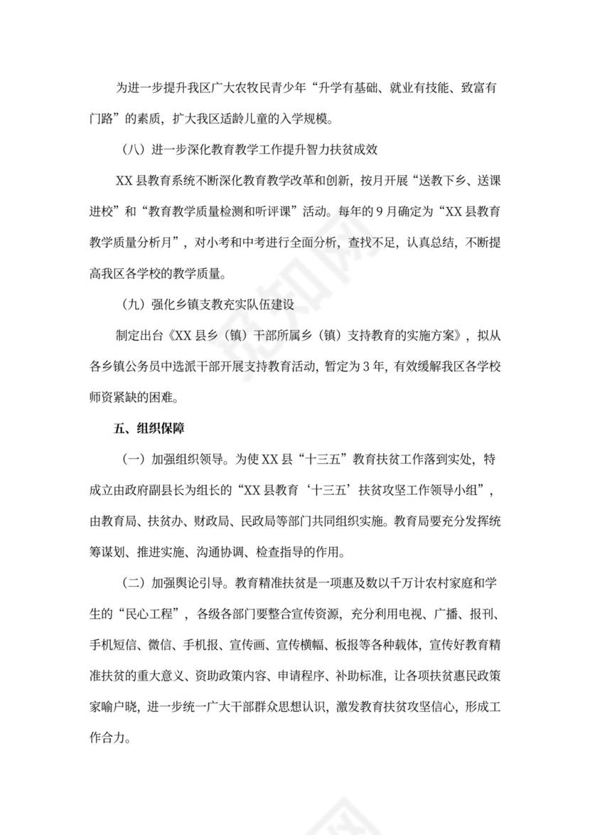 20XX年县教育局精准扶贫实施方案
