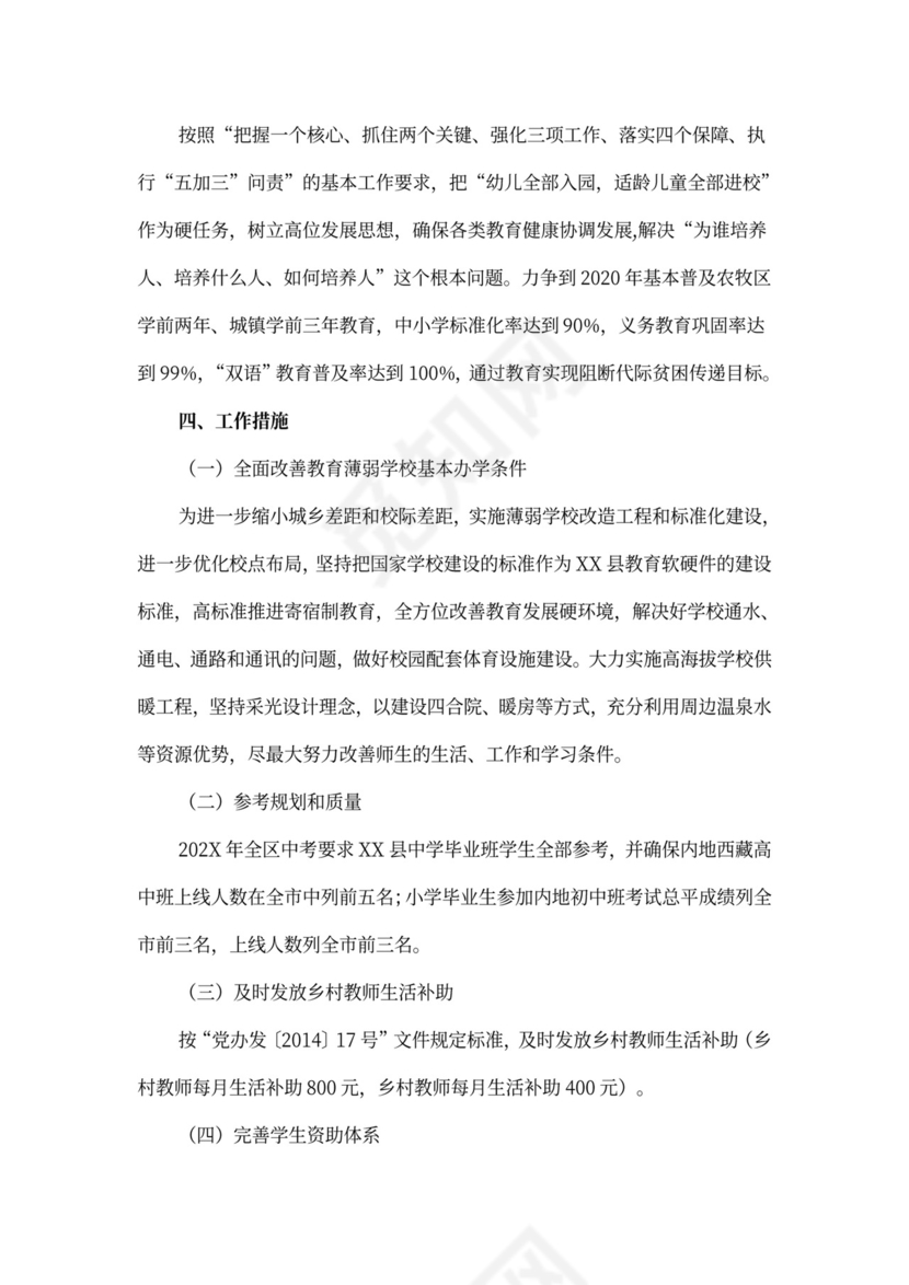 20XX年县教育局精准扶贫实施方案