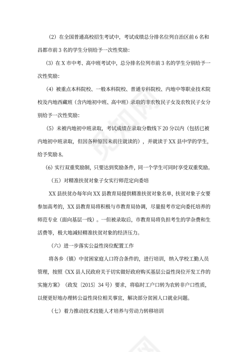 20XX年县教育局精准扶贫实施方案