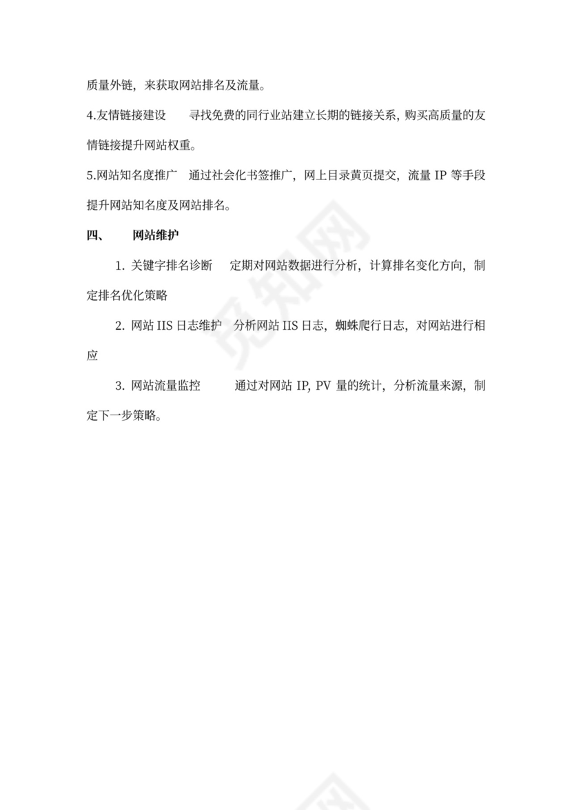 SEO优化推广方案