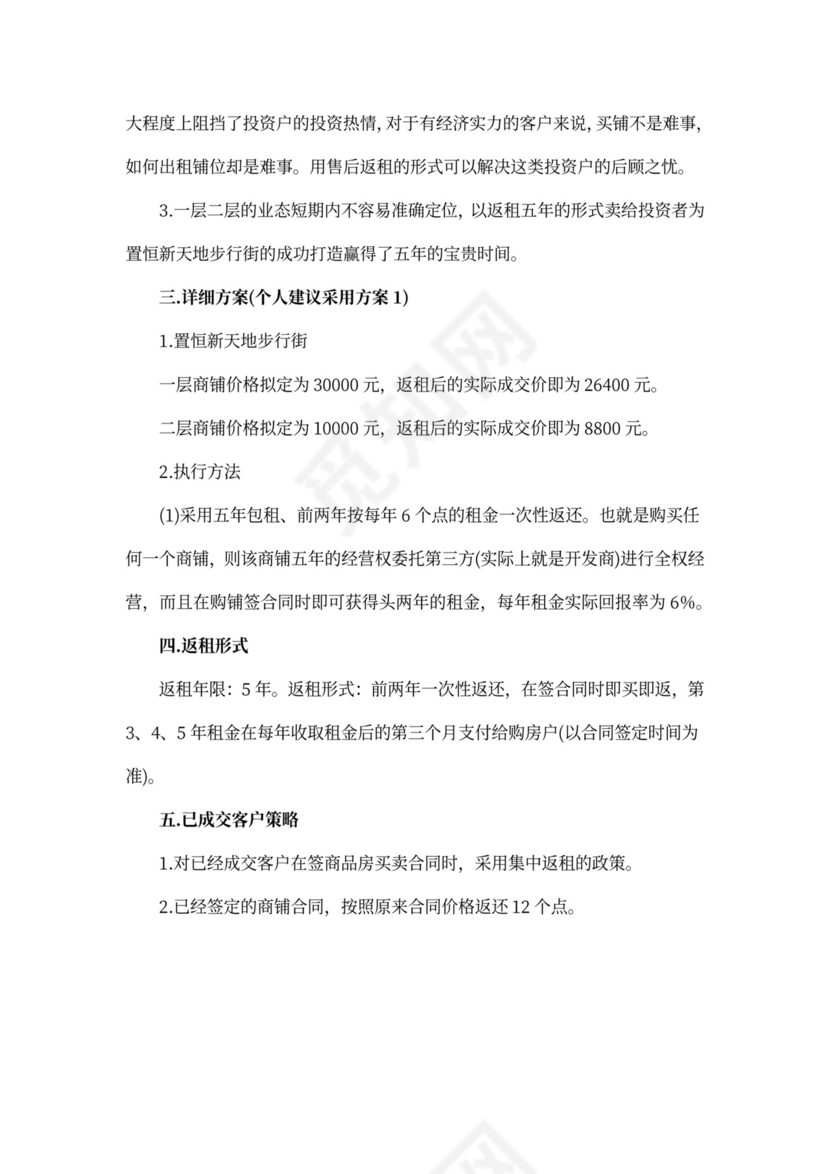 商铺招商策划方案范文