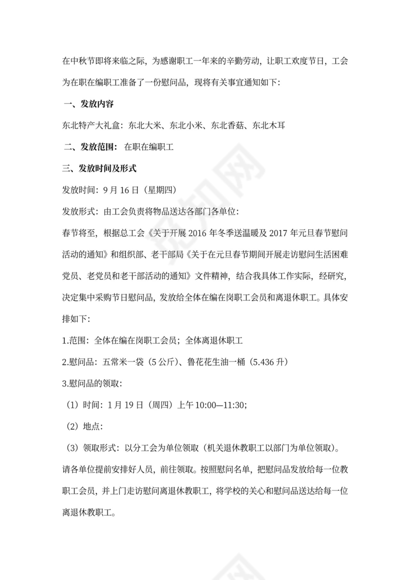 春节福利发放方案3篇