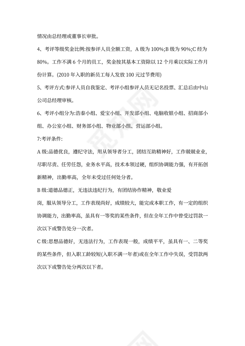 20XX年终福利发放方案