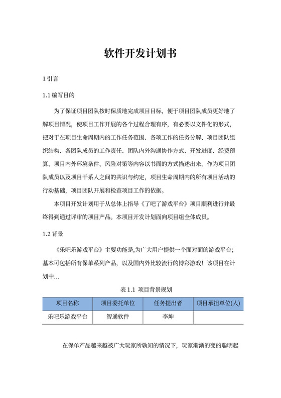XX软件项目开发计划书