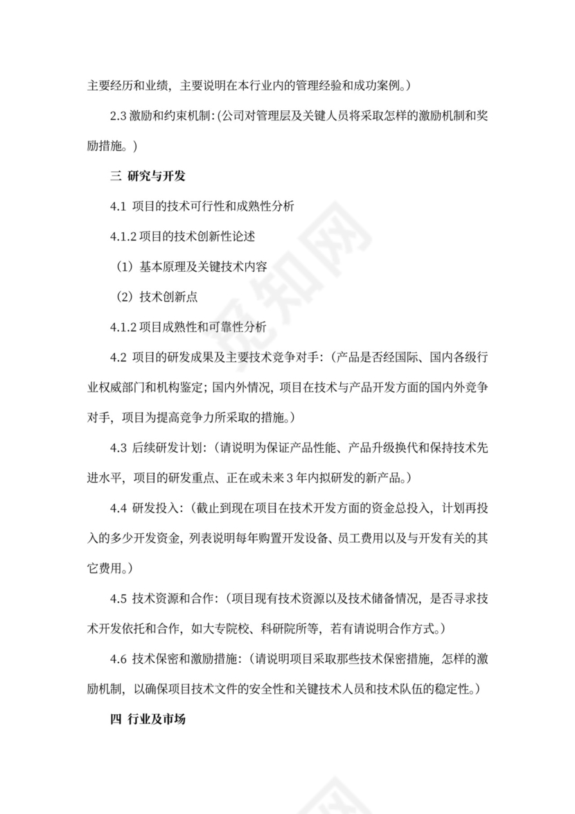 项目投资方案计划书