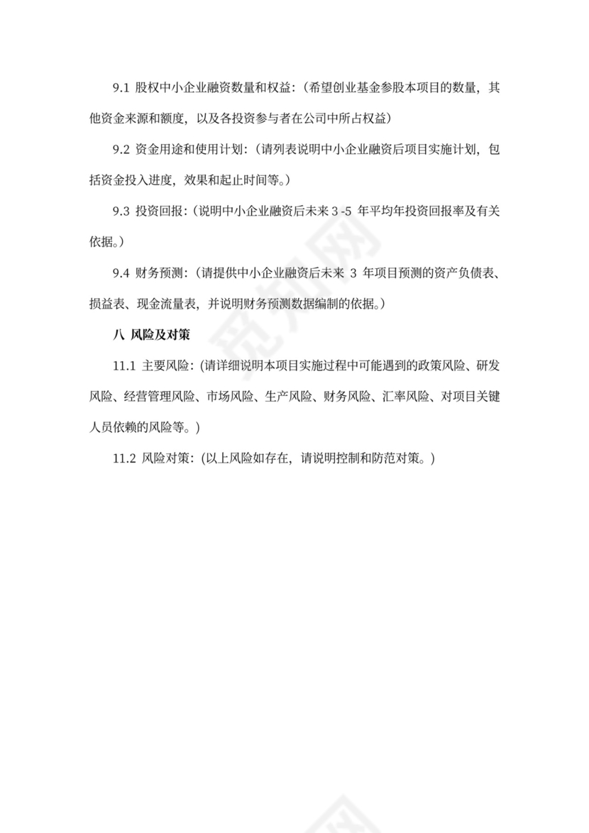 项目投资方案计划书