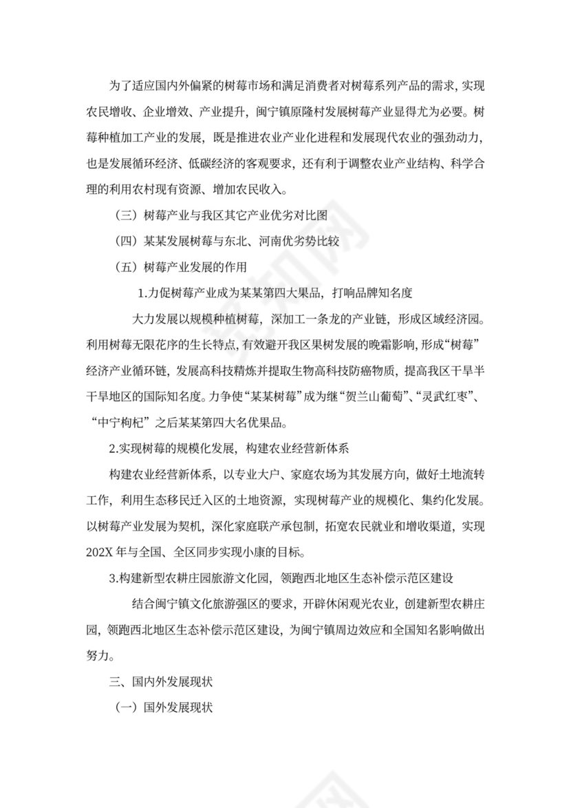 农业种植投资项目商业计划书