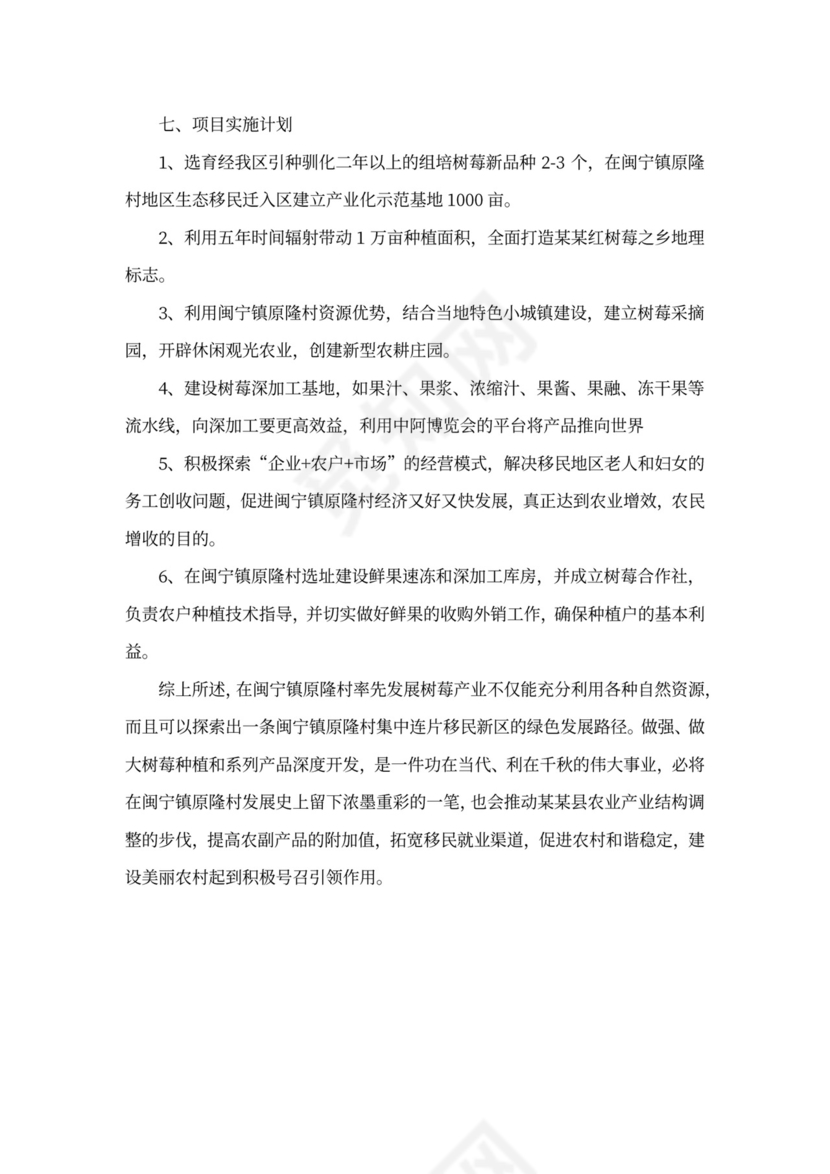 农业种植投资项目商业计划书