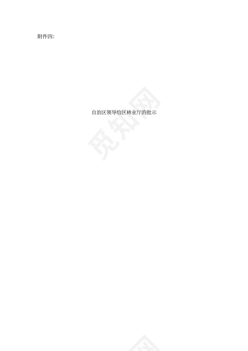 农业种植投资项目商业计划书