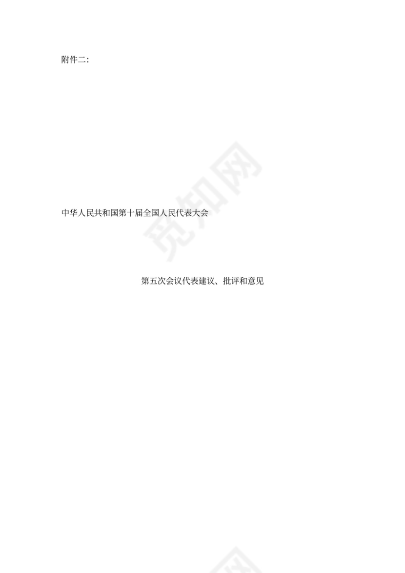 农业种植投资项目商业计划书