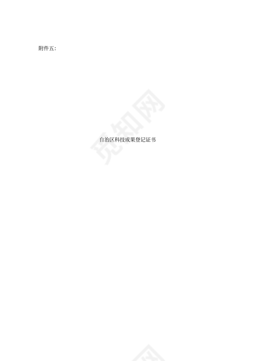 农业种植投资项目商业计划书