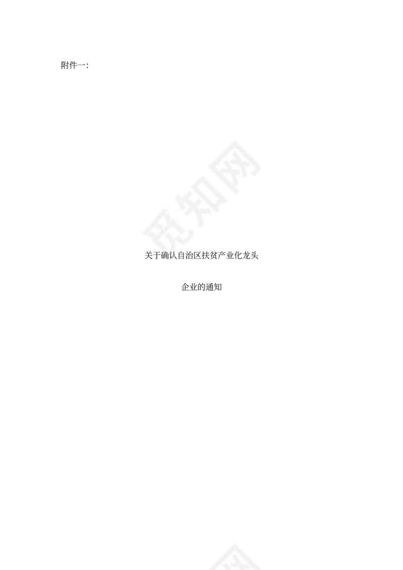 农业种植投资项目商业计划书