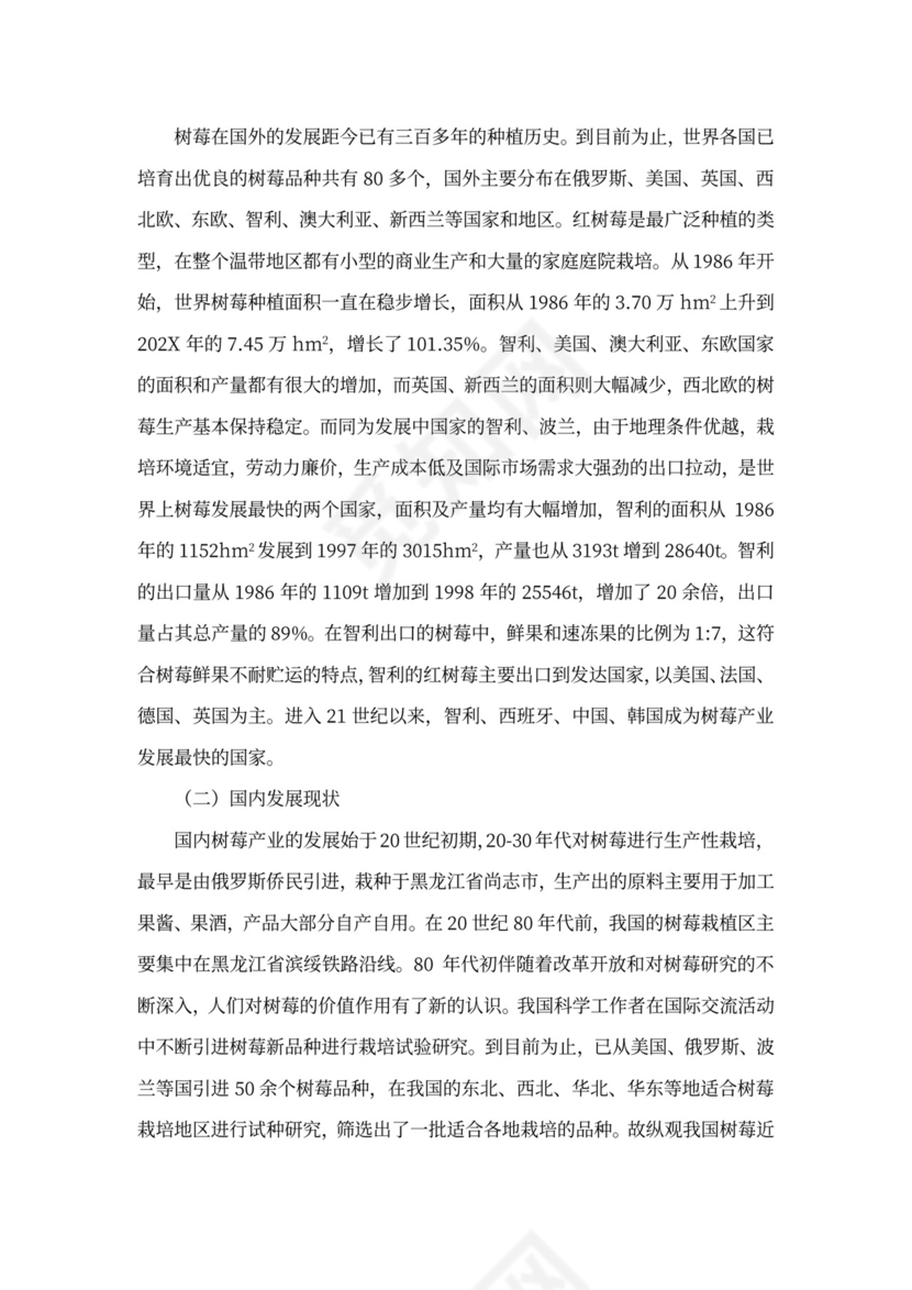 农业种植投资项目商业计划书