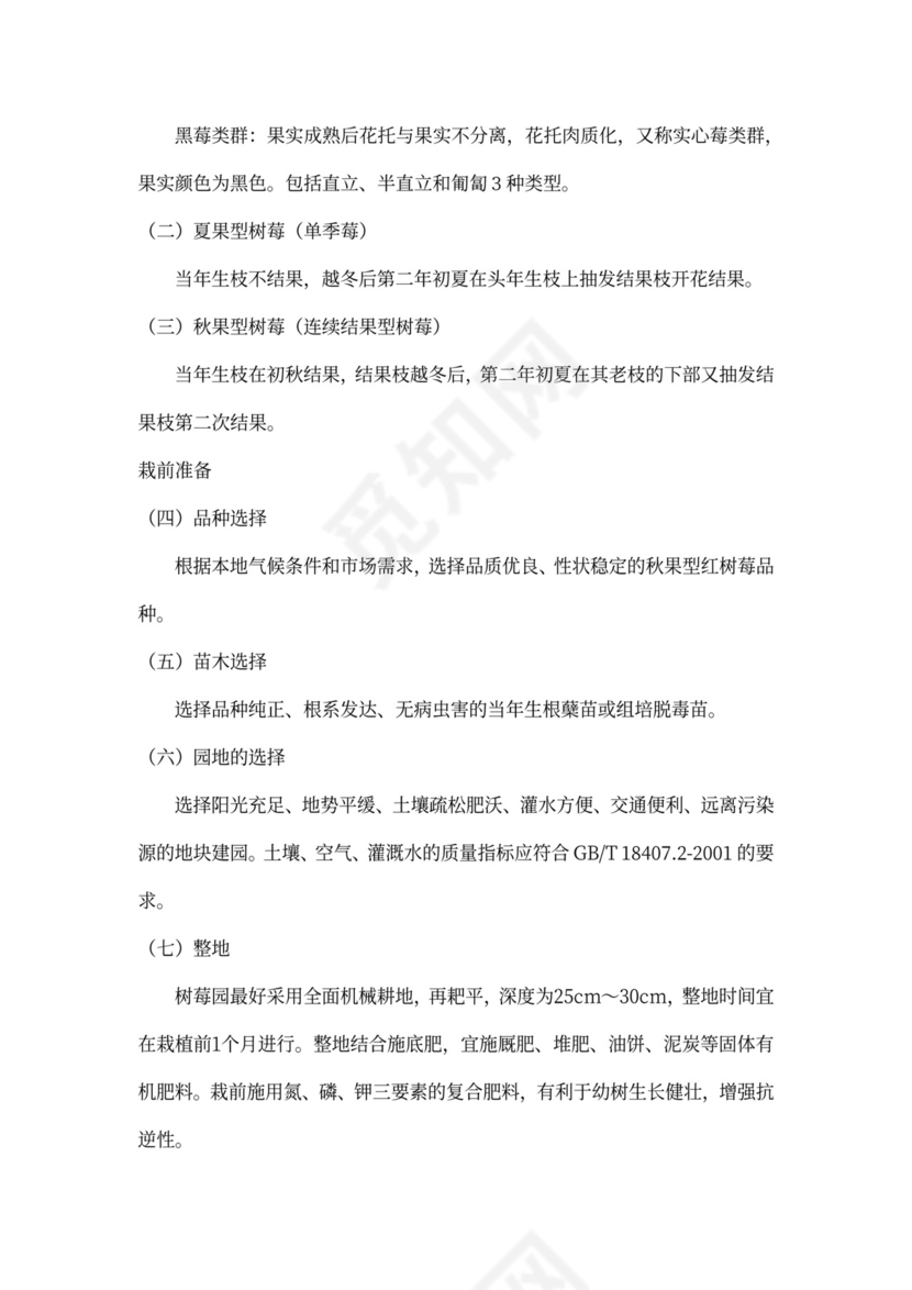 农业种植投资项目商业计划书