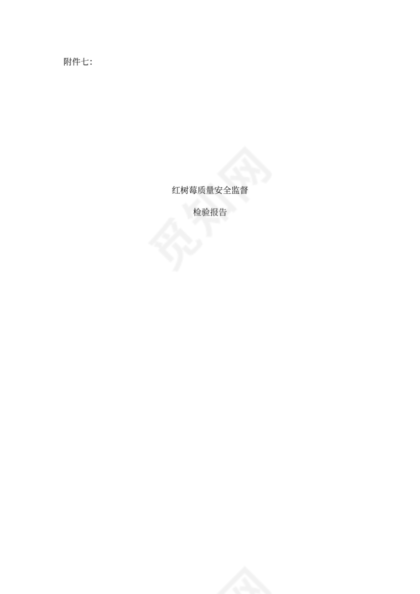 农业种植投资项目商业计划书